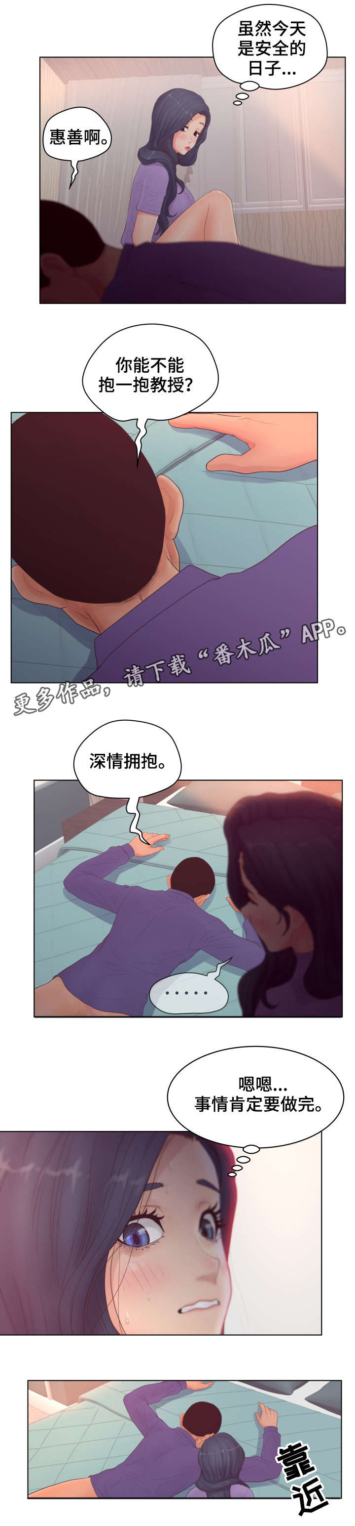 恩人们漫画,第20章：喜欢吗2图