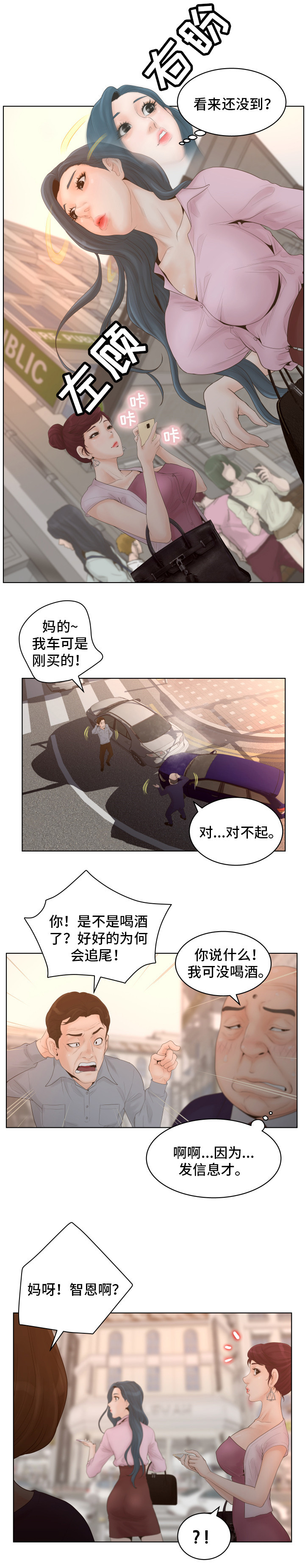 恩人们漫画,第1章：白领2图