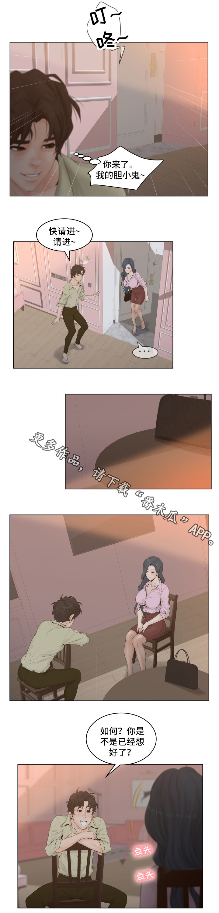 恩人们漫画,第9章：钱5图