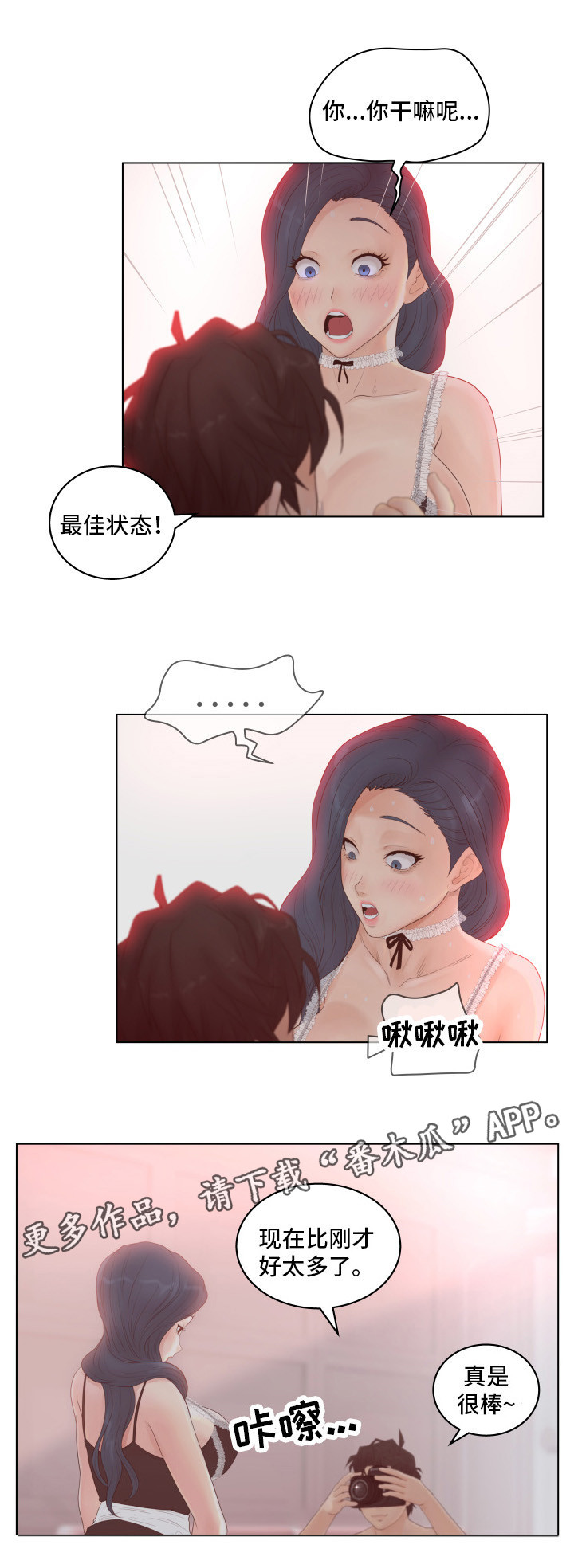 恩人们漫画,第11章：奇才5图