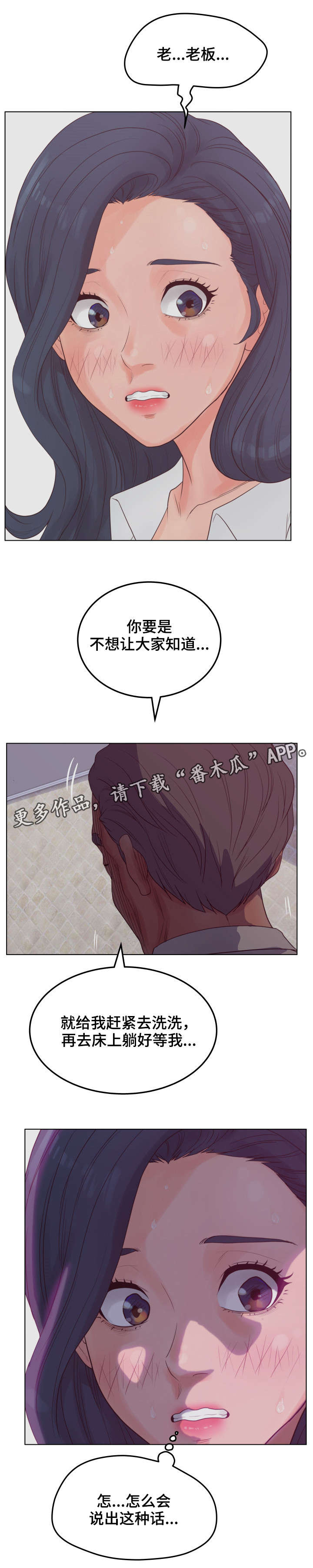恩人们漫画,第26章：不要3图