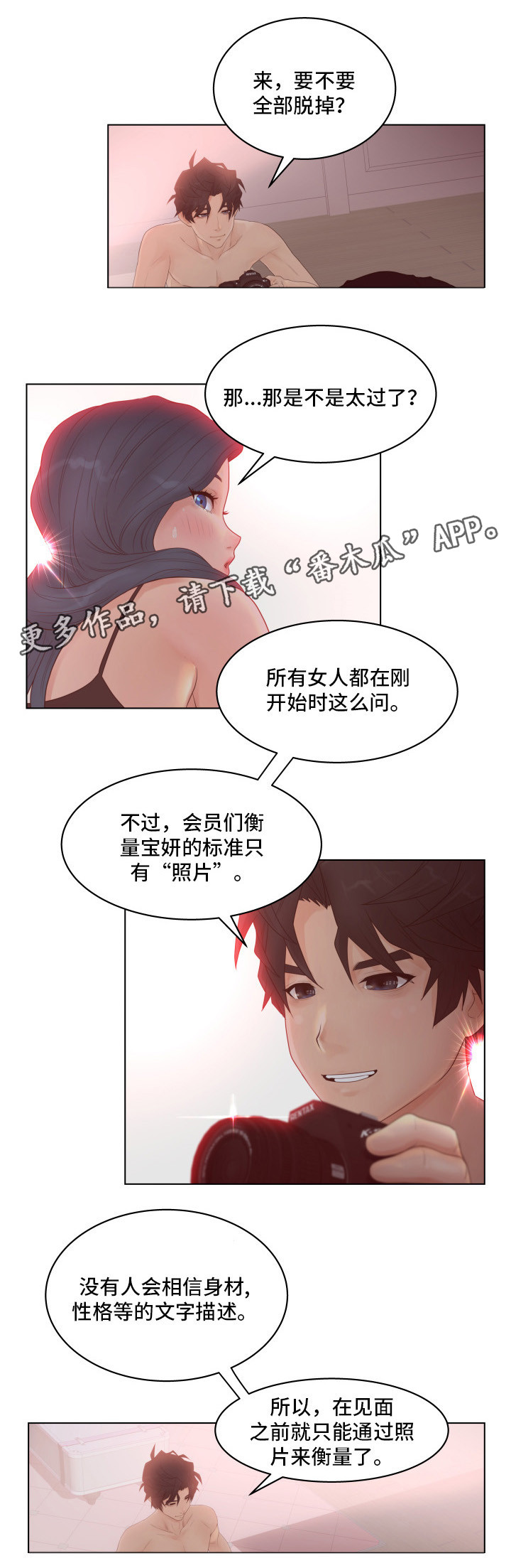 恩人们漫画,第11章：奇才1图