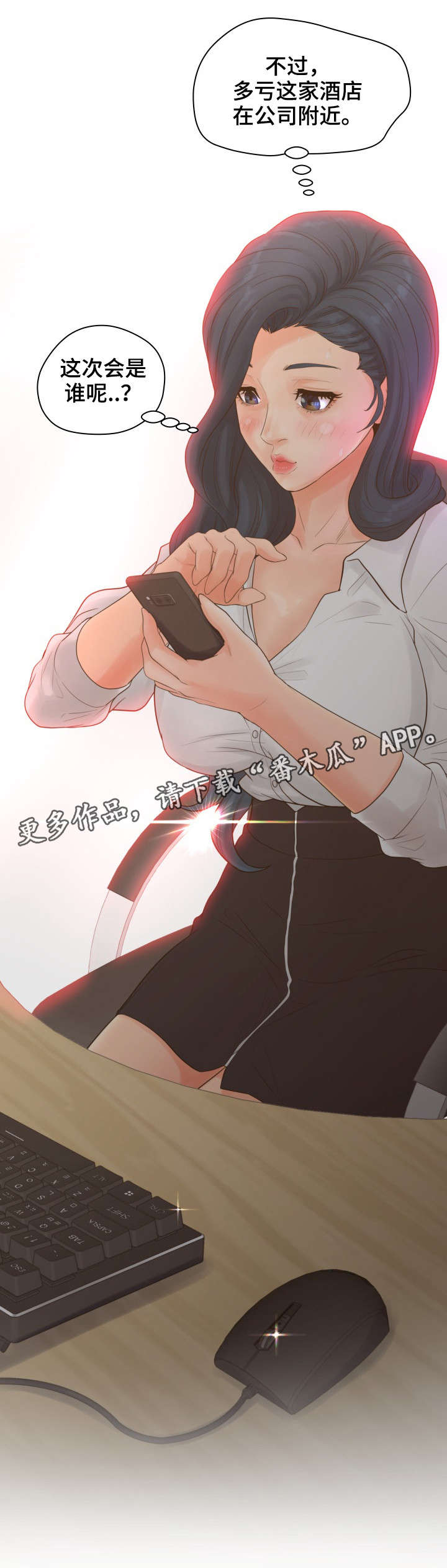 恩人们漫画,第24章：加入4图