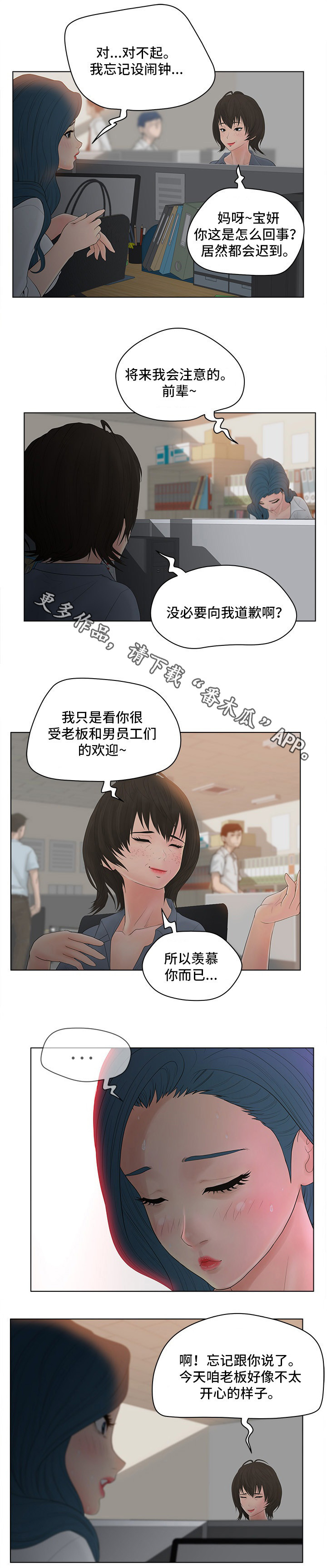 恩人们漫画,第15章：迟到5图