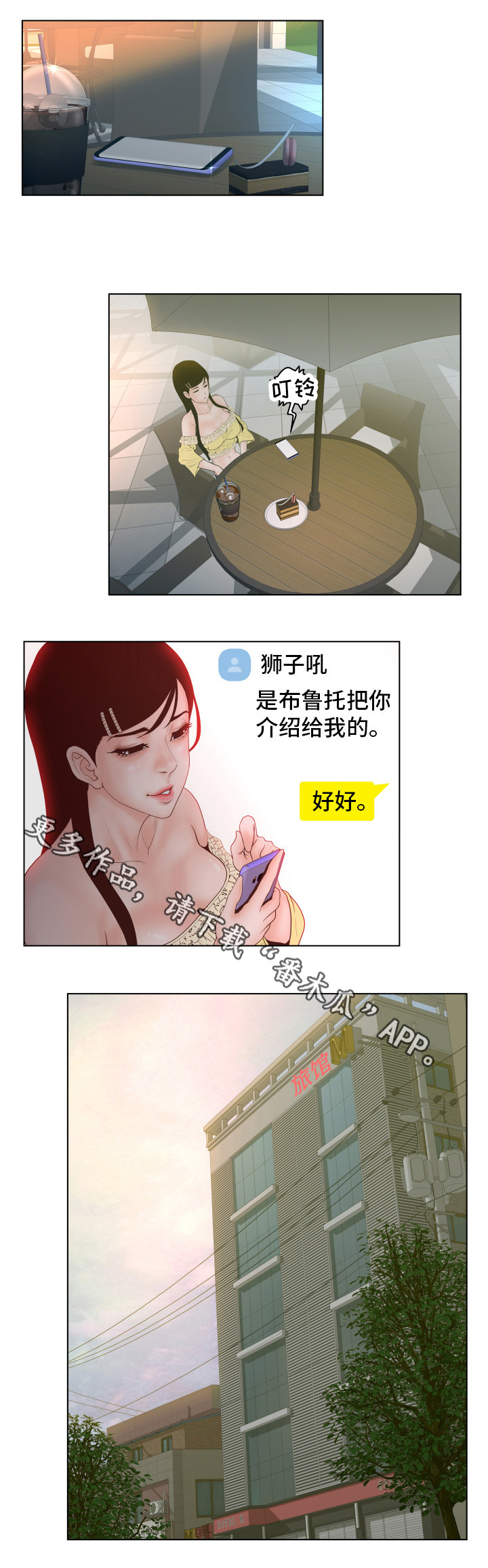 恩人们漫画,第7章：拍照4图