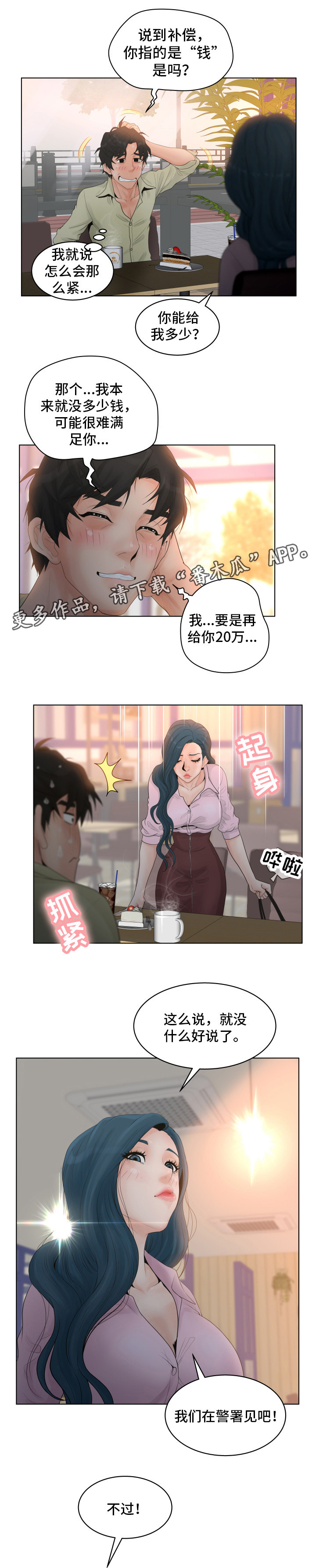 恩人们漫画,第6章：混蛋4图