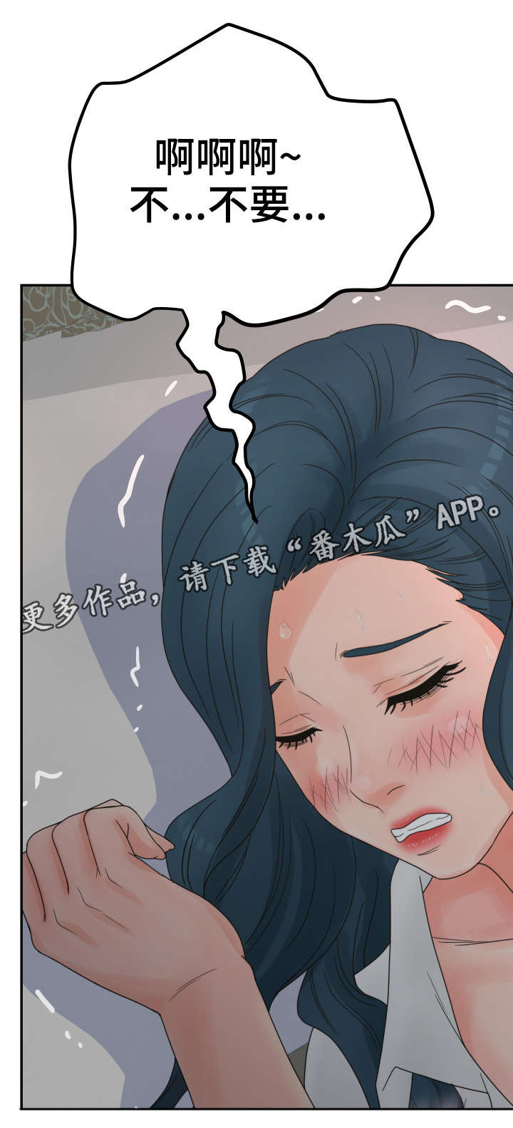 恩人们漫画,第26章：不要2图