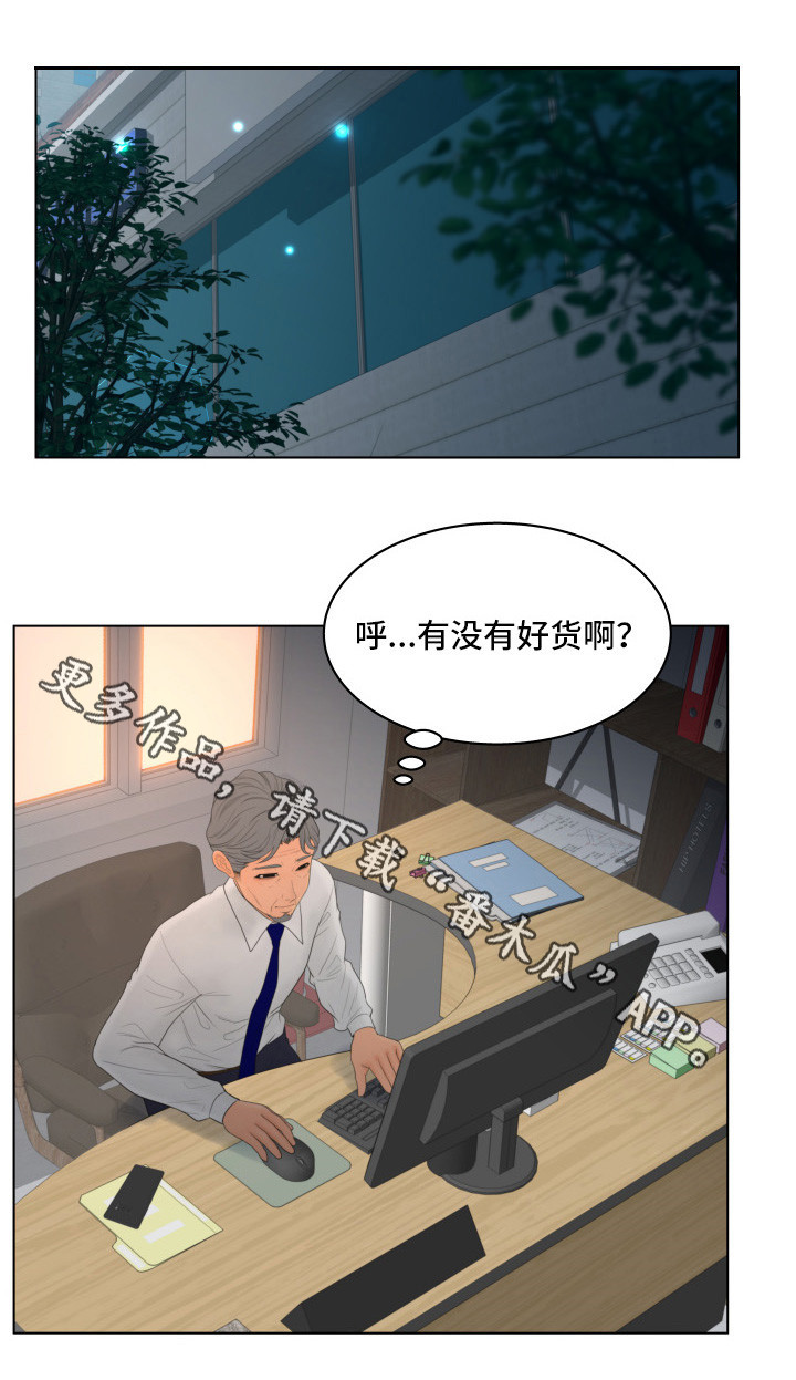 恩人们漫画,第17章：主动4图