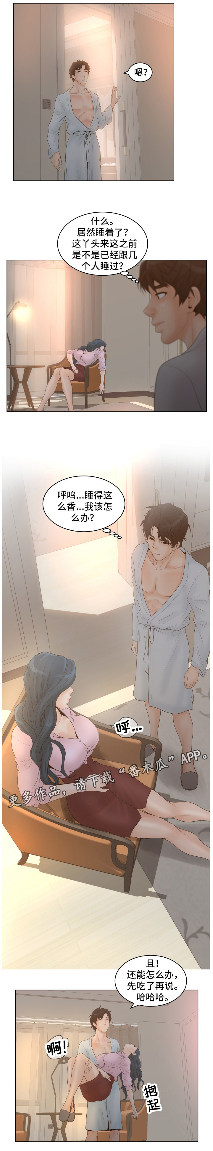 恩人们漫画,第3章：阴差阳错1图