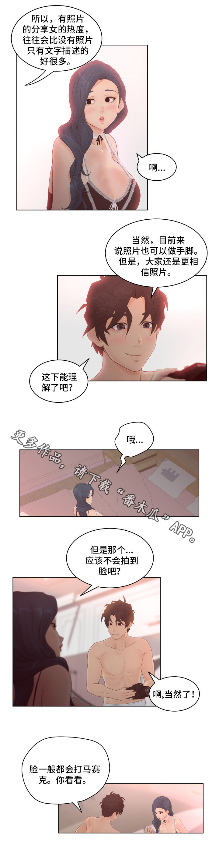 恩人们漫画,第11章：奇才2图