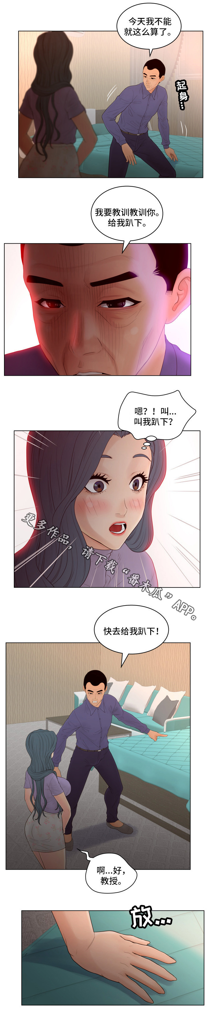 恩人们漫画,第19章：教授4图