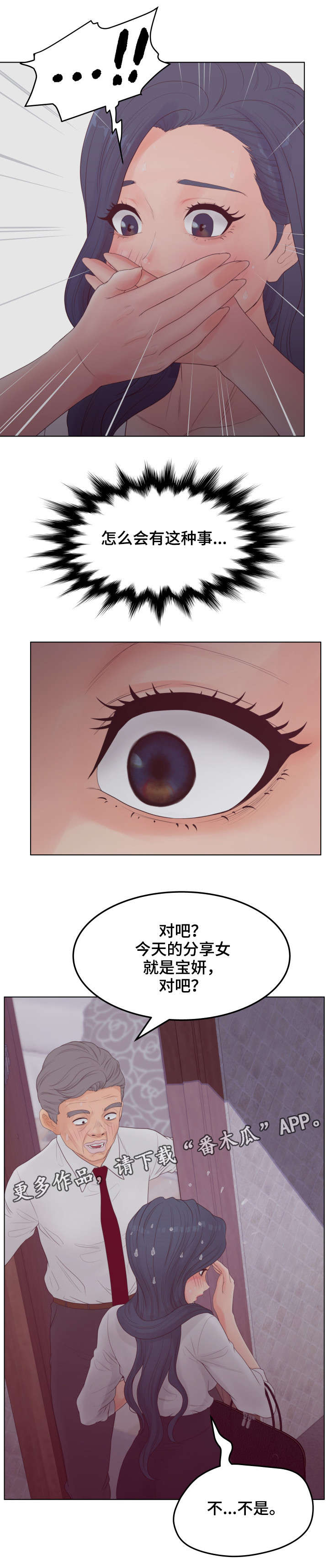 恩人们漫画,第25章：威胁1图