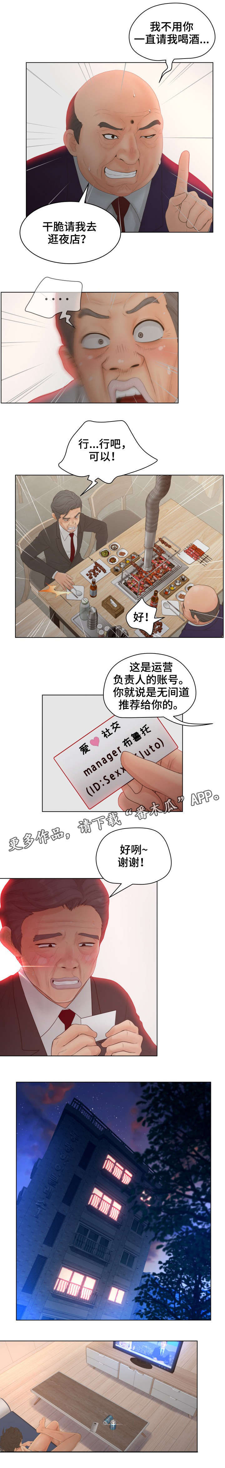 恩人们漫画,第23章：新会员5图