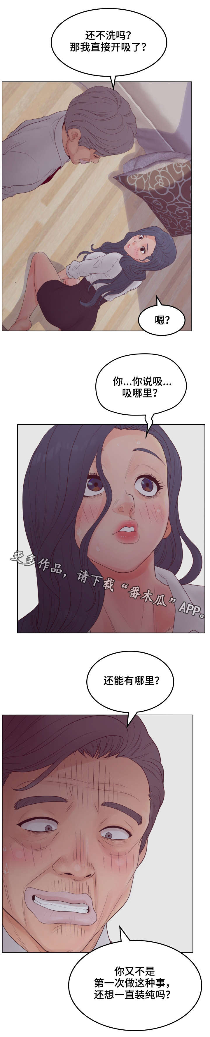 恩人们漫画,第26章：不要4图