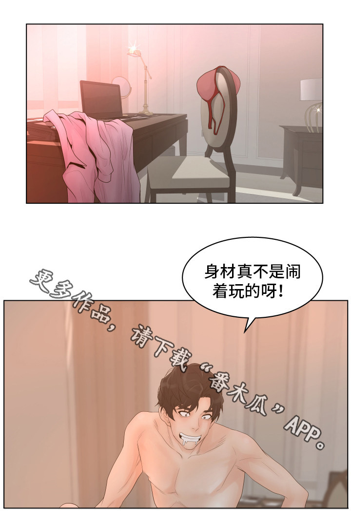 恩人们漫画,第3章：阴差阳错2图