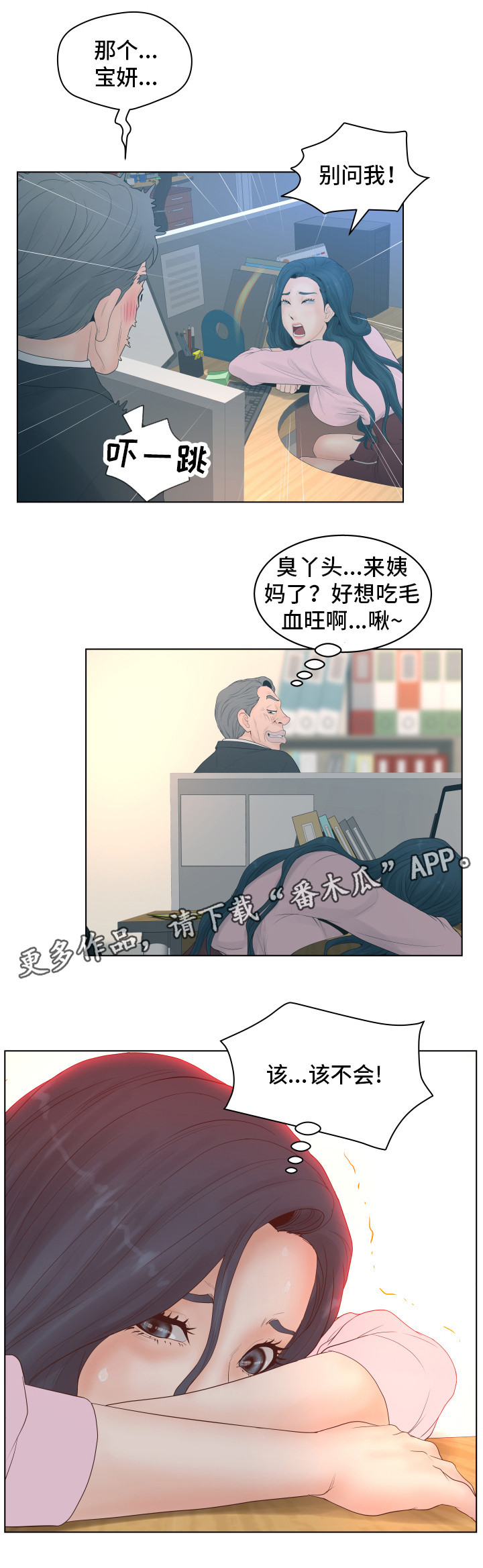 恩人们漫画,第4章：气急败坏1图