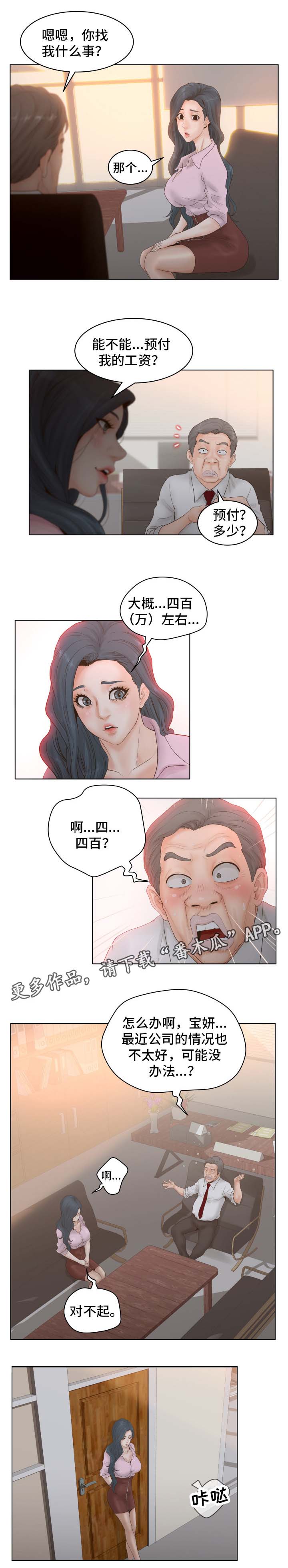 恩人们漫画,第8章：羡慕1图