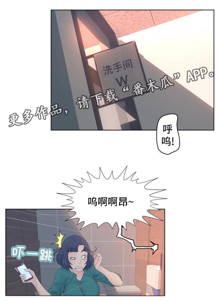 恩人们漫画,第4章：气急败坏3图