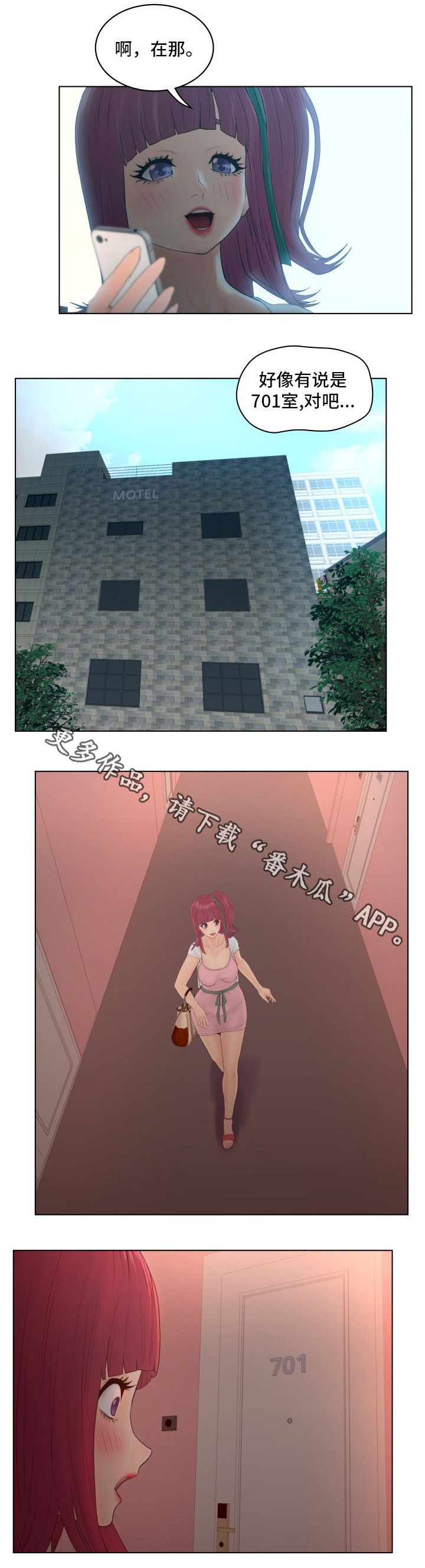 恩人们漫画,第16章：偷窥4图