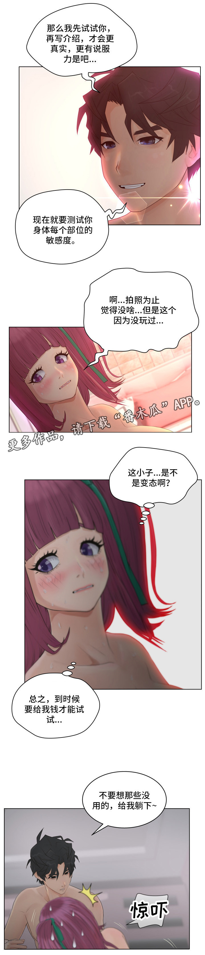 恩人们漫画,第17章：主动1图