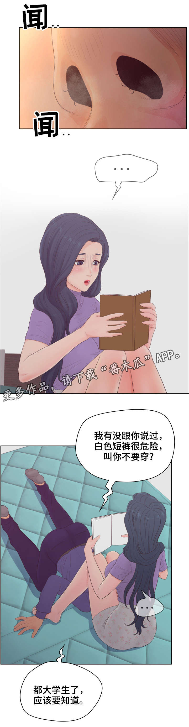 恩人们漫画,第20章：喜欢吗2图