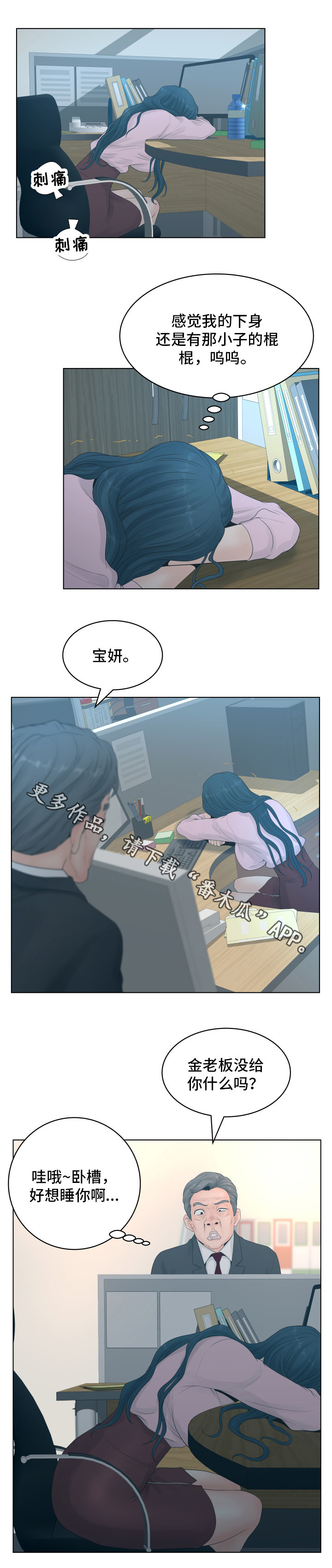 恩人们漫画,第4章：气急败坏5图