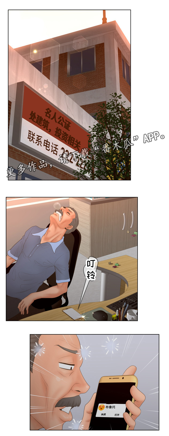 恩人们漫画,第7章：拍照3图