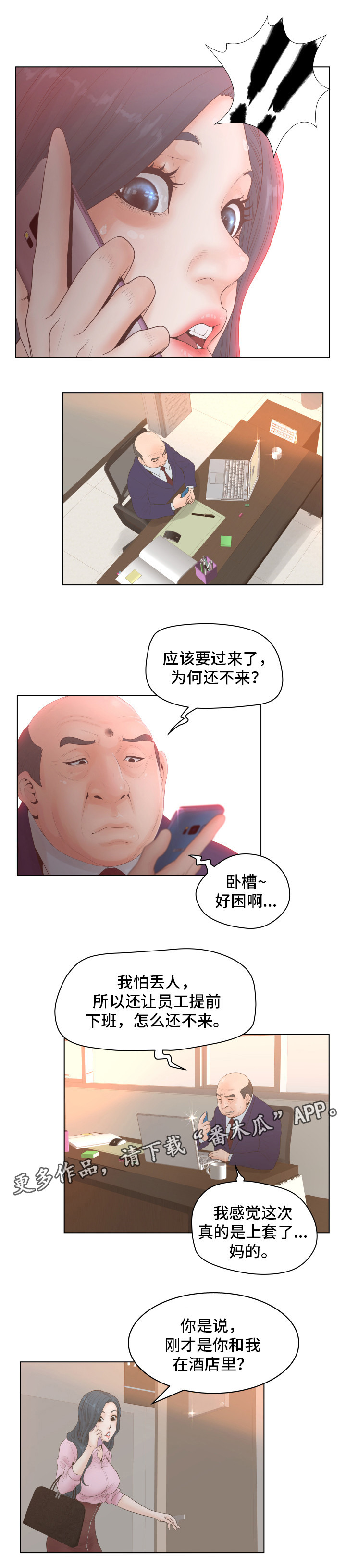 恩人们漫画,第5章：低级错误1图
