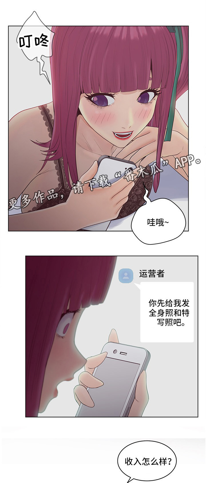 恩人们漫画,第12章：赚钱4图