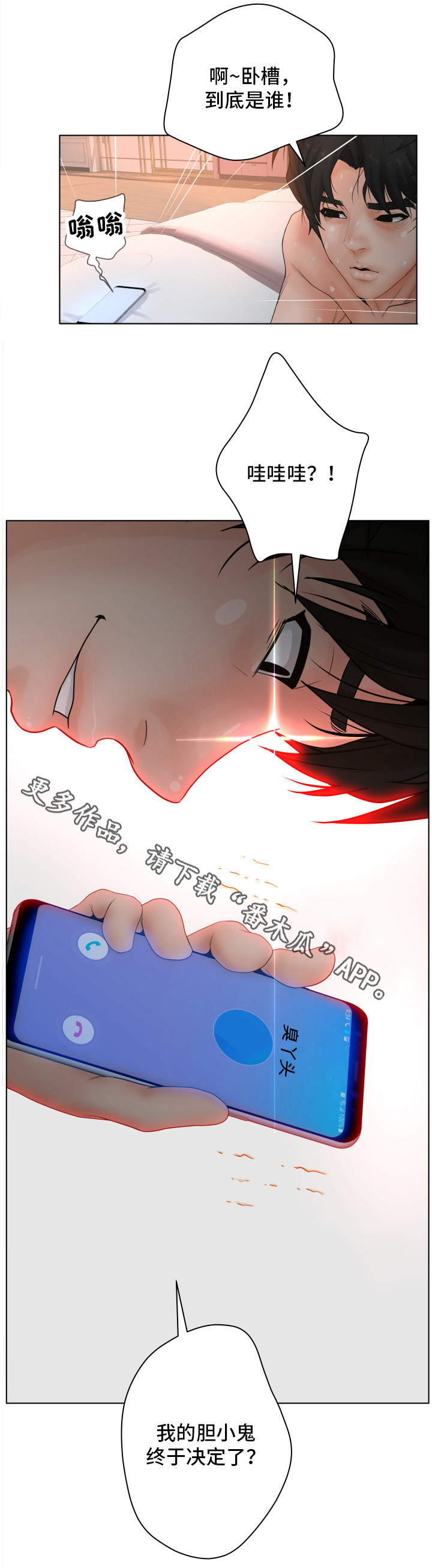 恩人们漫画,第8章：羡慕4图