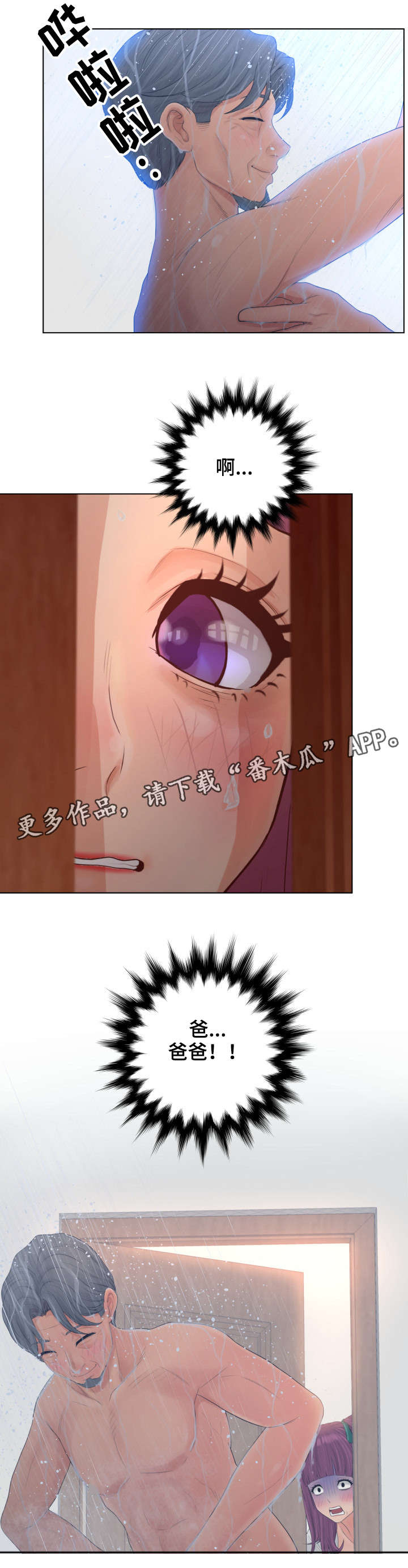 恩人们漫画,第22章：爸爸4图