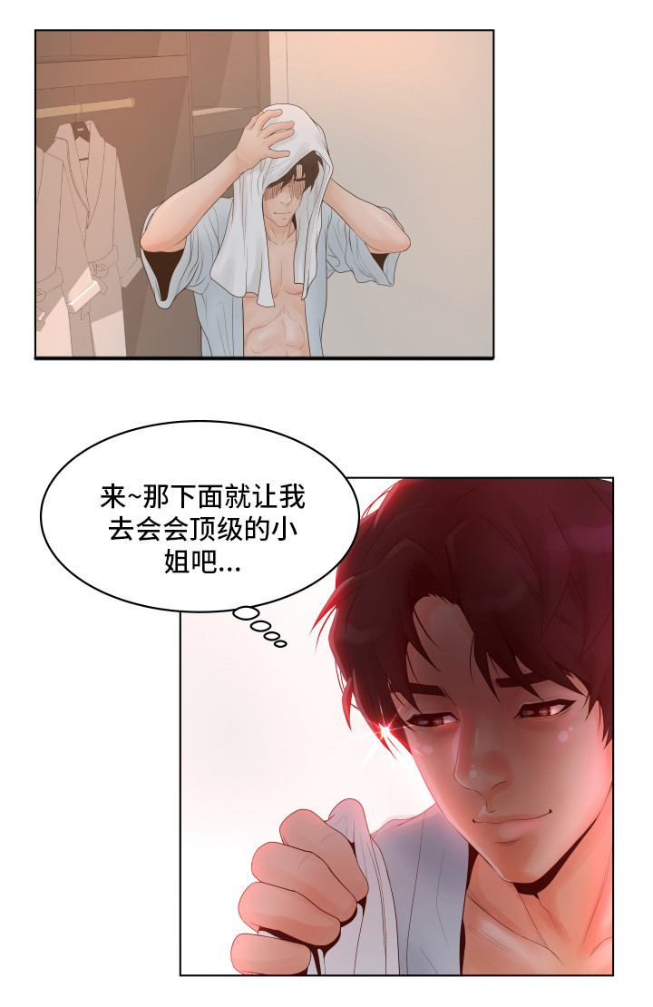 恩人们漫画,第2章：酒店4图