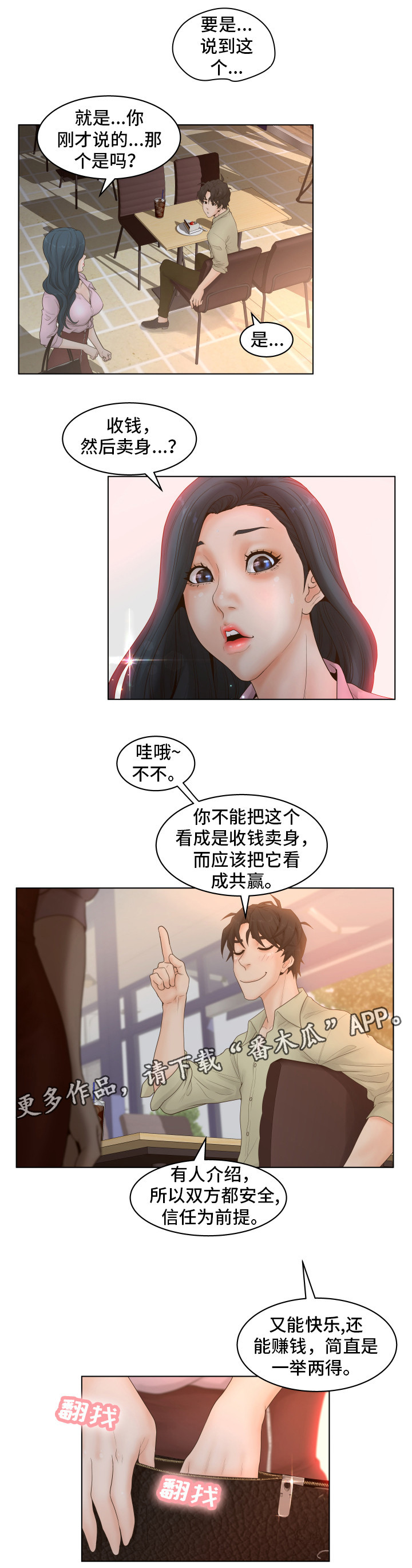 恩人们漫画,第6章：混蛋1图