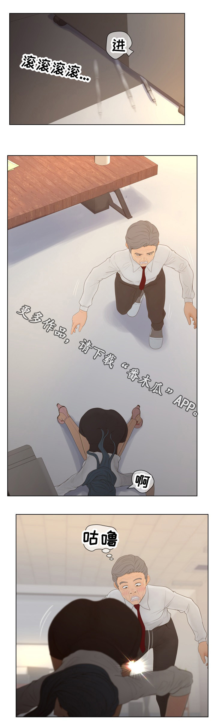 恩人们漫画,第16章：偷窥1图