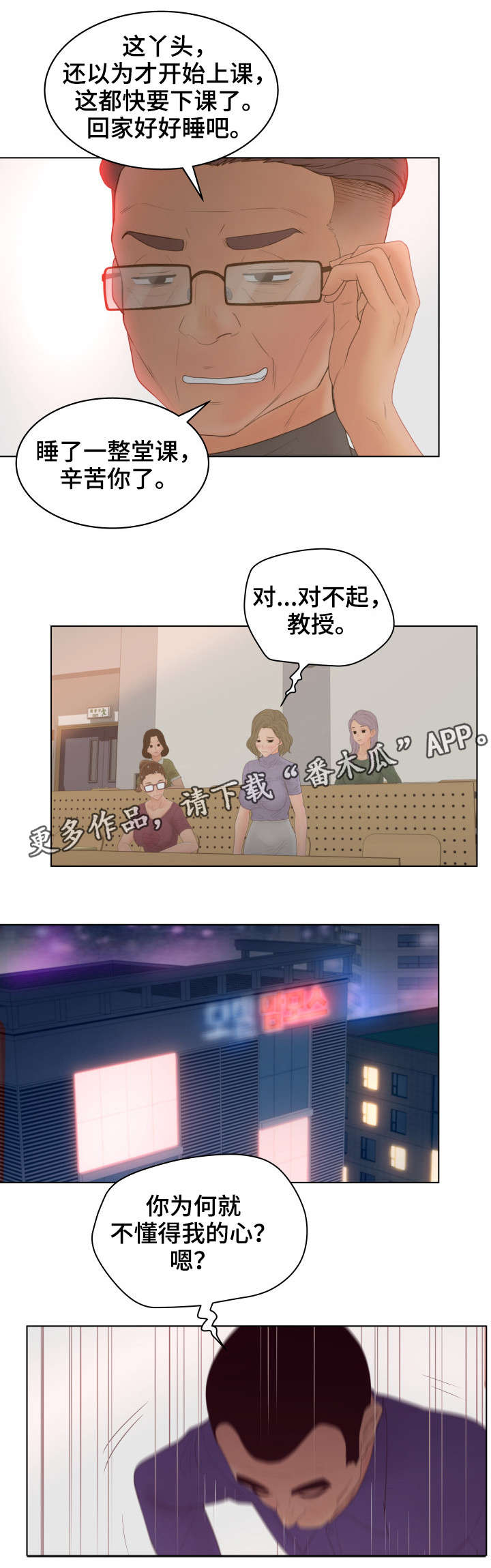 恩人们漫画,第20章：喜欢吗4图