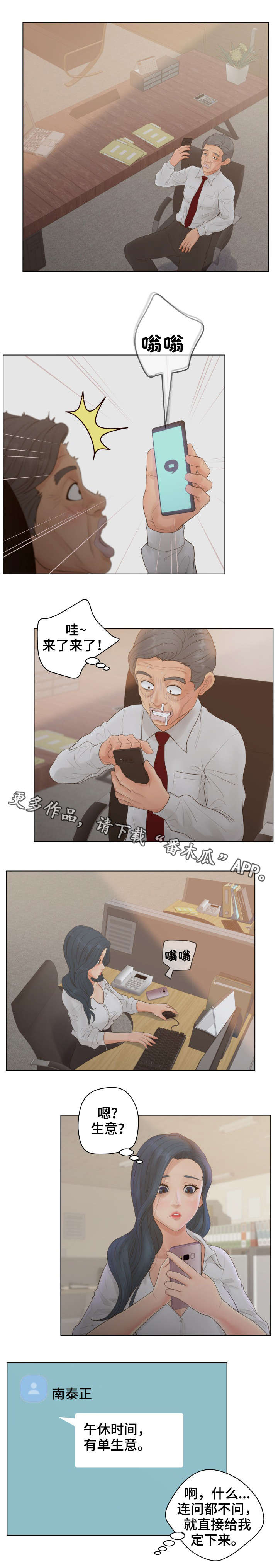 恩人们漫画,第24章：加入3图