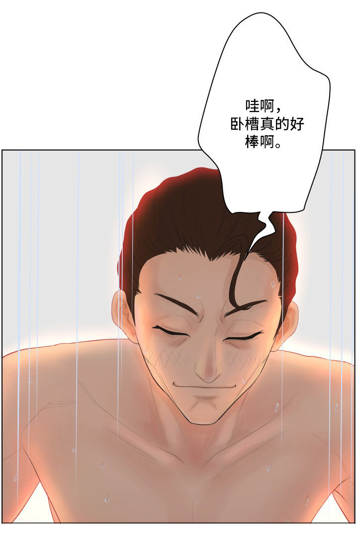 恩人们漫画,第14章：奖励1图