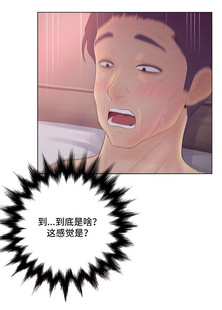 恩人们漫画,第14章：奖励2图