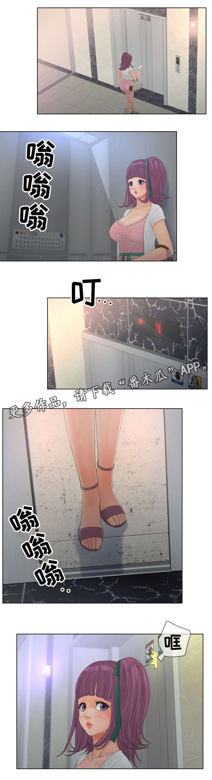 恩人们漫画,第21章：大哭1图