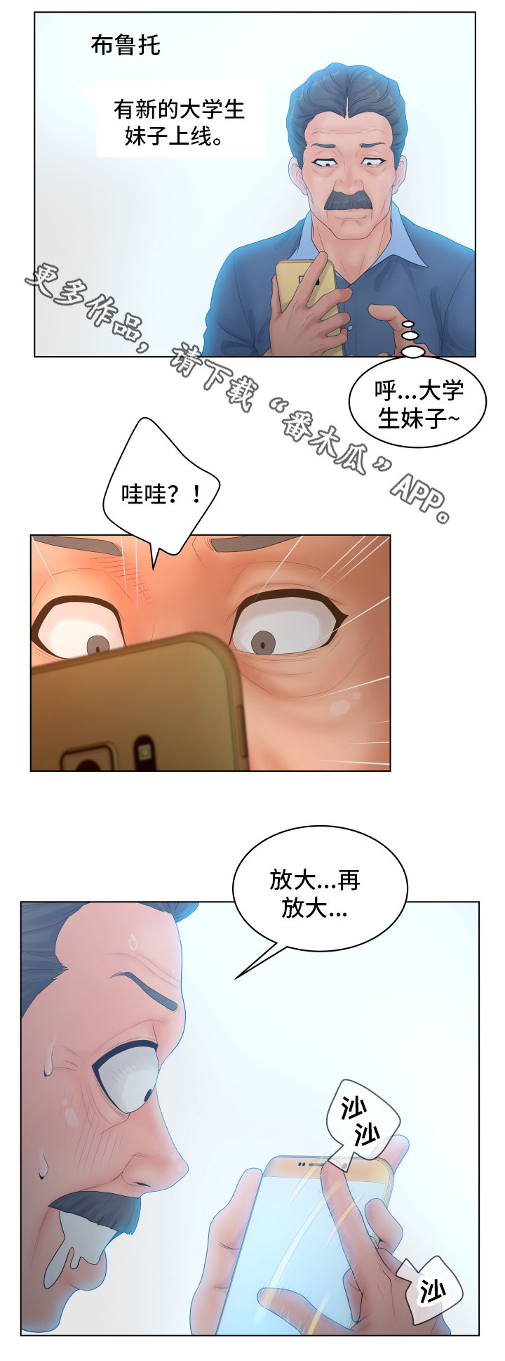恩人们漫画,第7章：拍照4图
