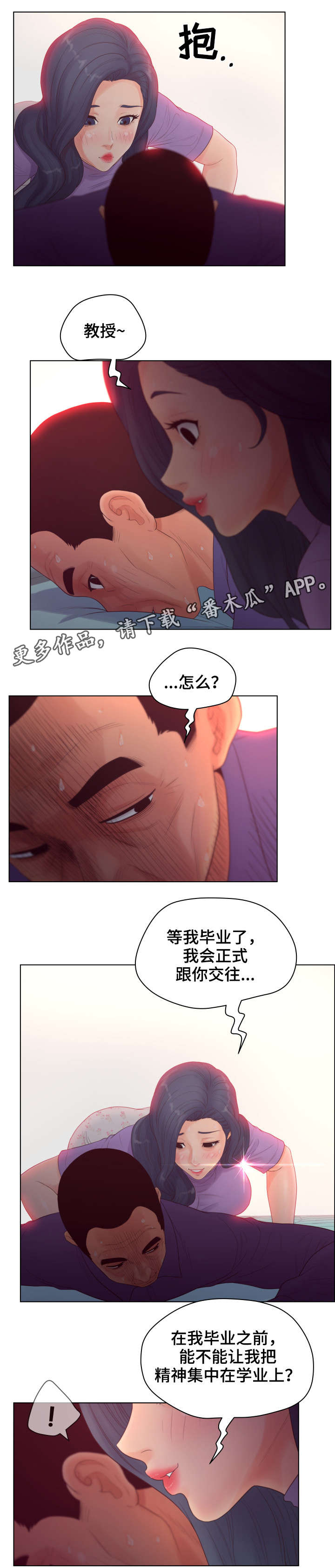恩人们漫画,第21章：大哭1图