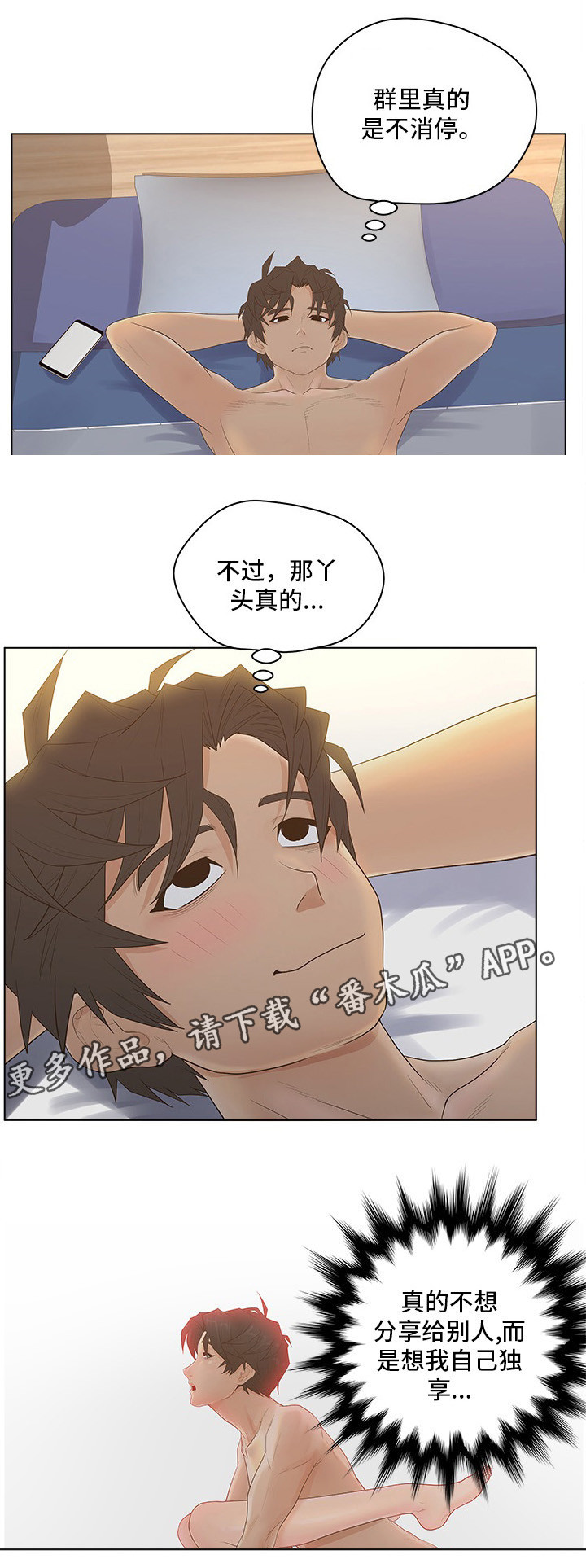 恩人们漫画,第12章：赚钱1图