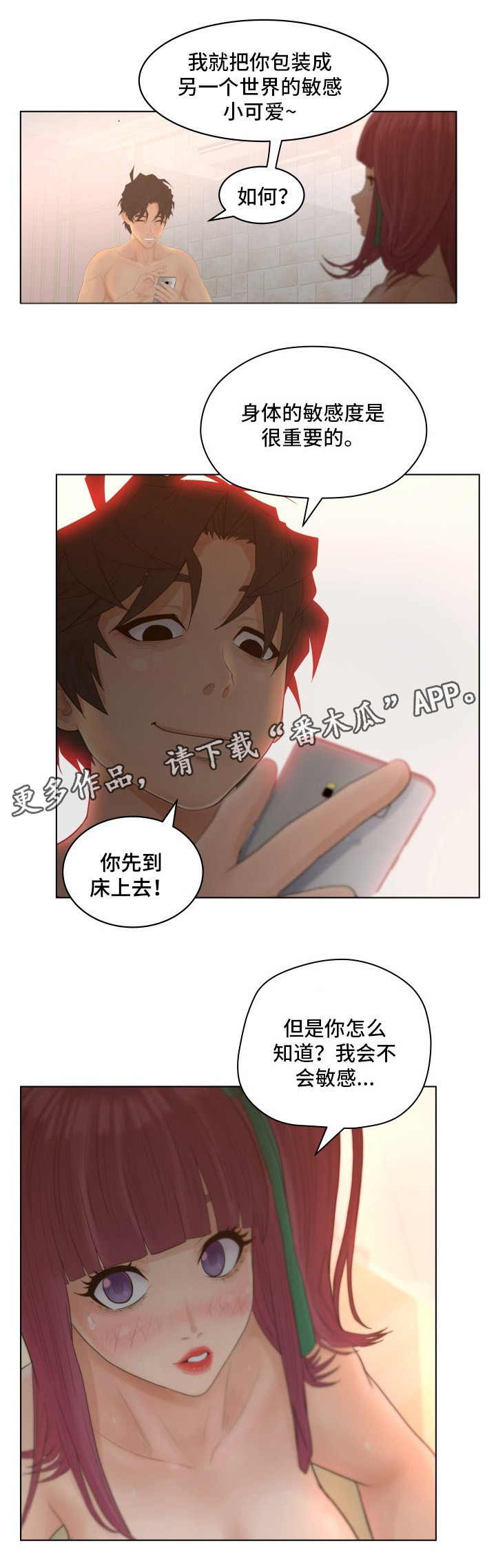 恩人们漫画,第17章：主动4图