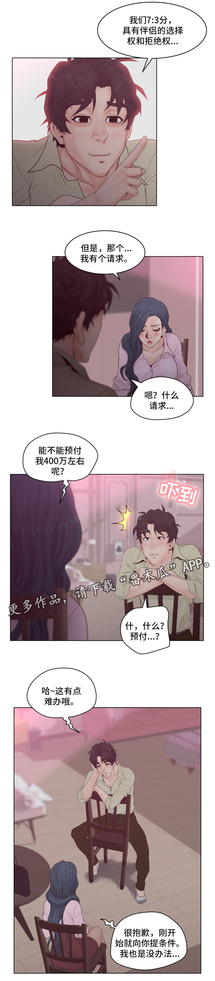 恩人们漫画,第9章：钱1图