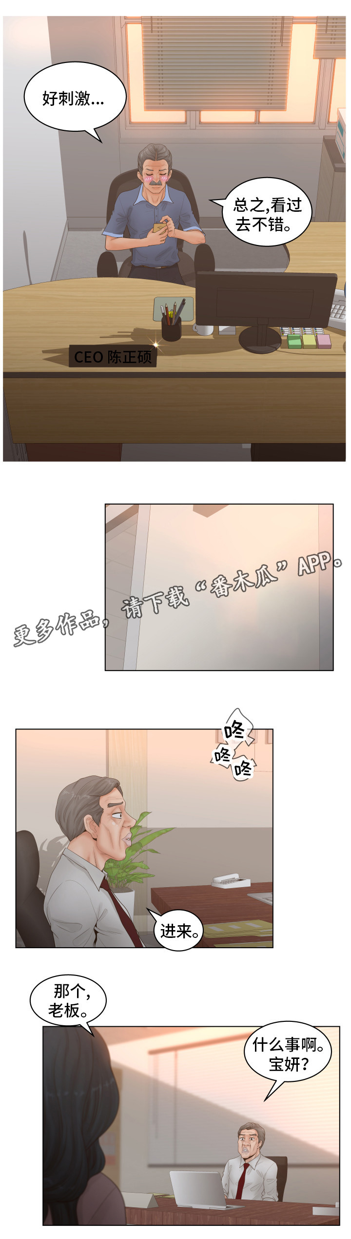 恩人们漫画,第7章：拍照5图