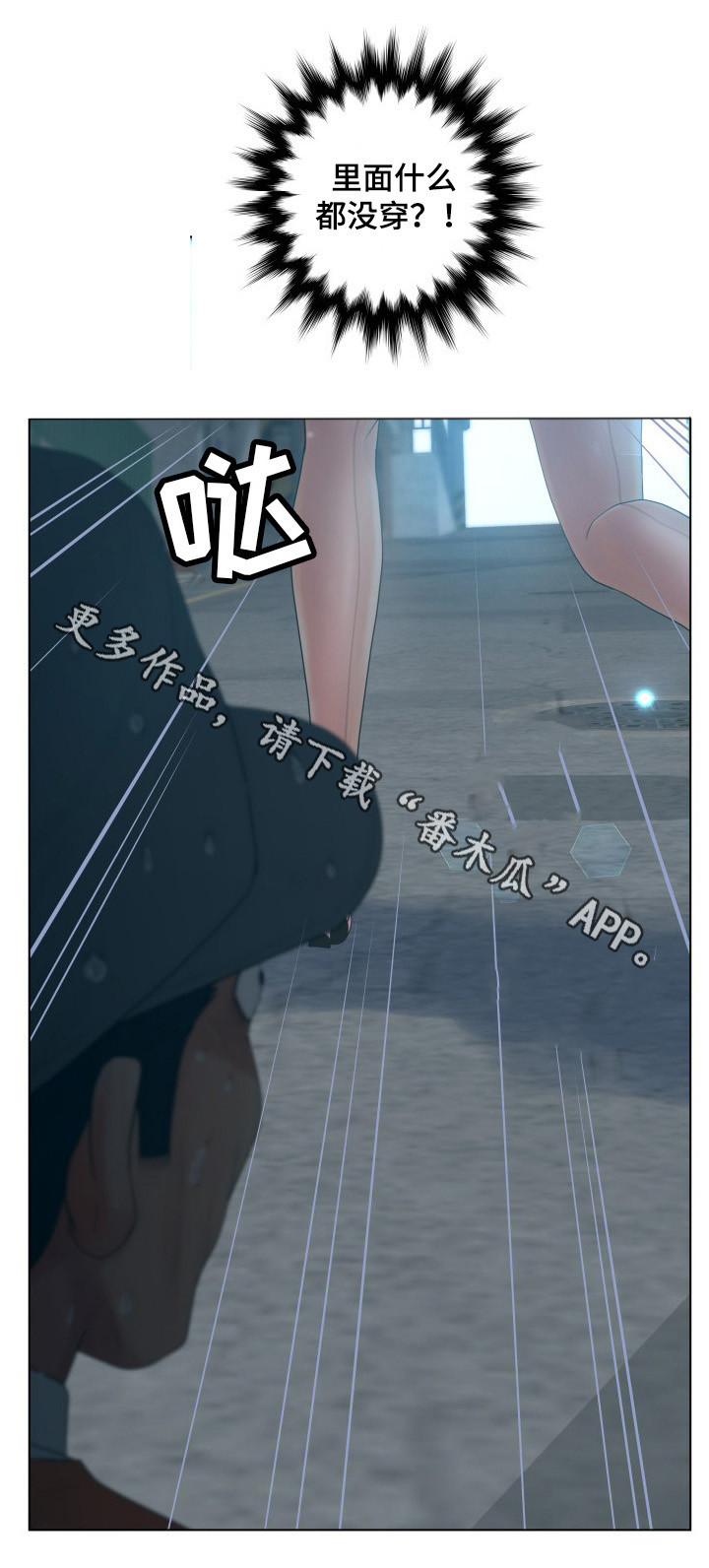 恩人们漫画,第15章：迟到2图