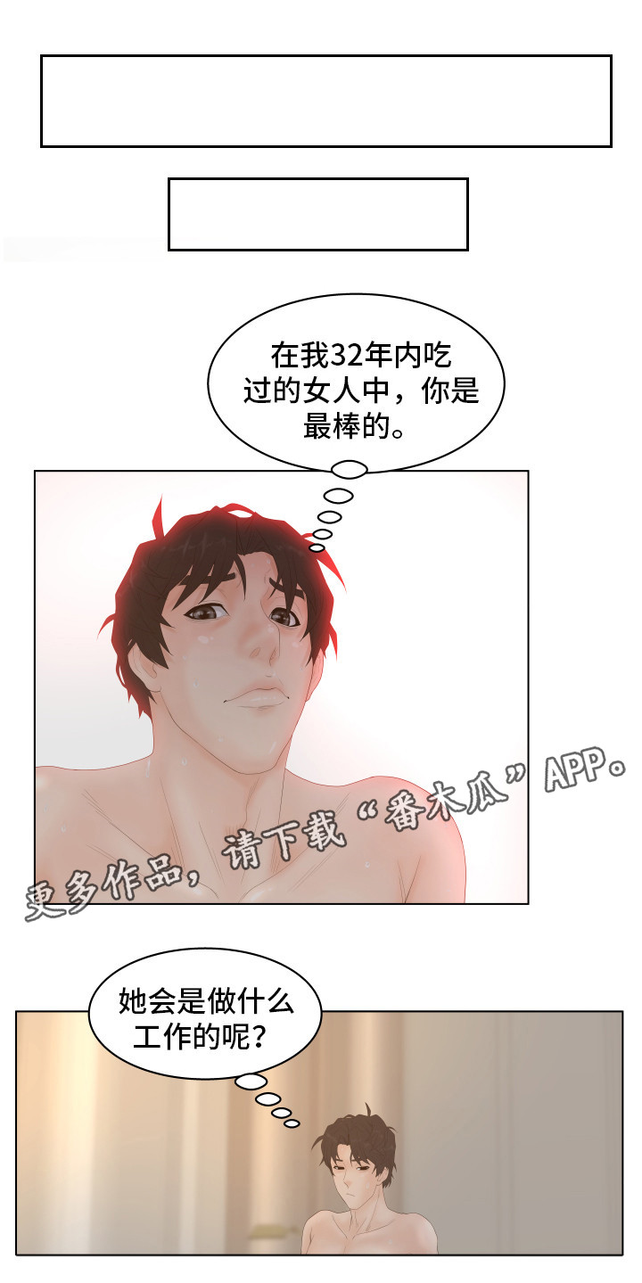 恩人们漫画,第3章：阴差阳错3图