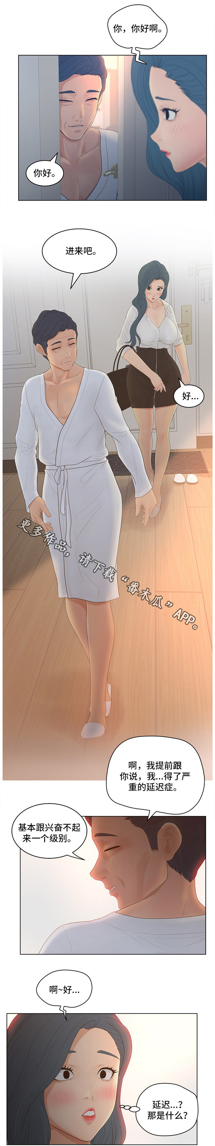 恩人们漫画,第13章：炸锅2图