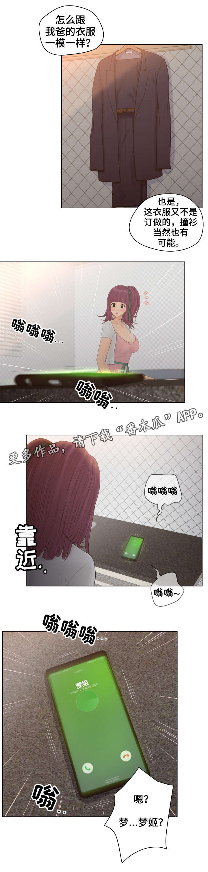 恩人们漫画,第22章：爸爸3图