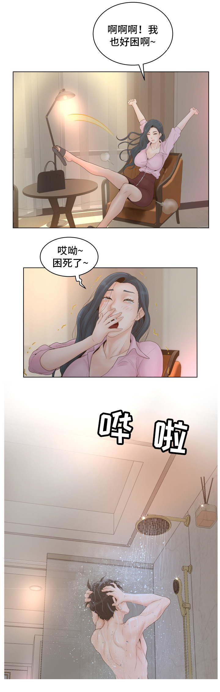 恩人们漫画,第2章：酒店3图